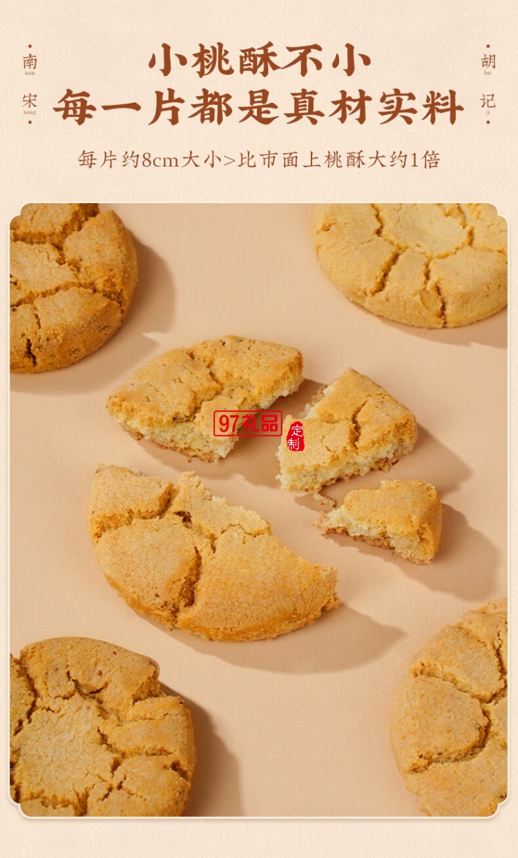 南宋胡記吳山傳統桃酥手工杭州特產糕點心禮盒