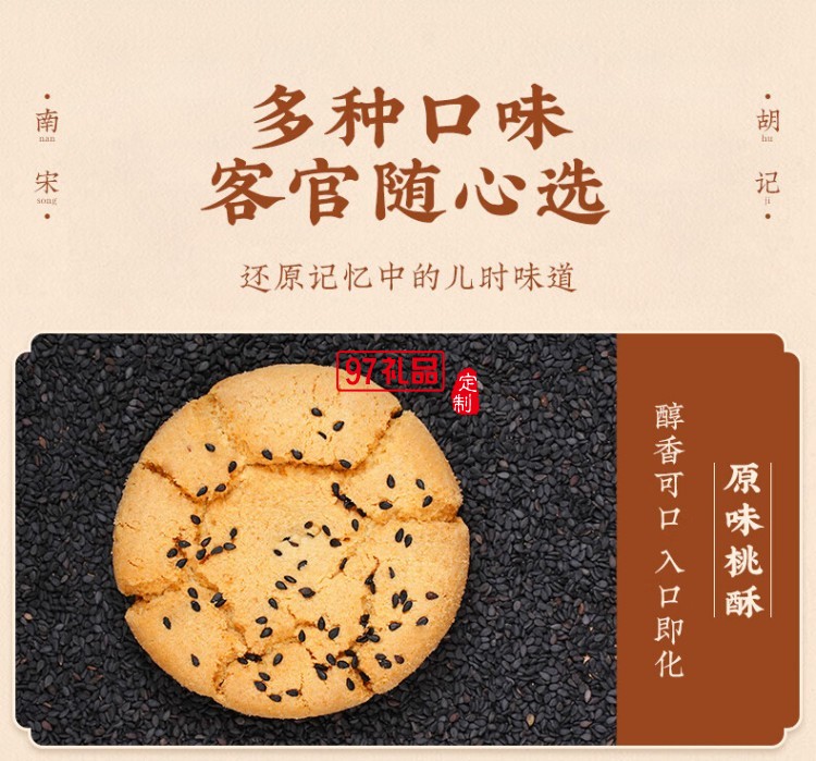 南宋胡記吳山傳統桃酥手工杭州特產糕點心禮盒