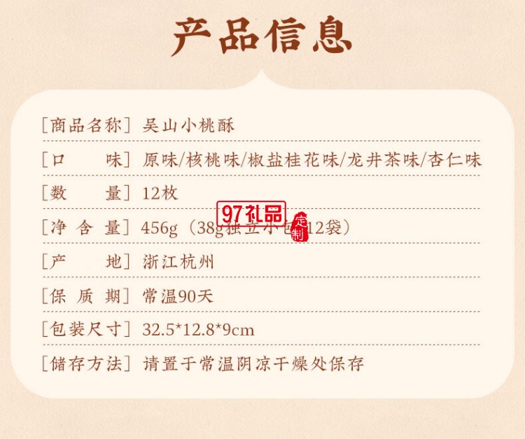 南宋胡記吳山傳統桃酥手工杭州特產糕點心禮盒