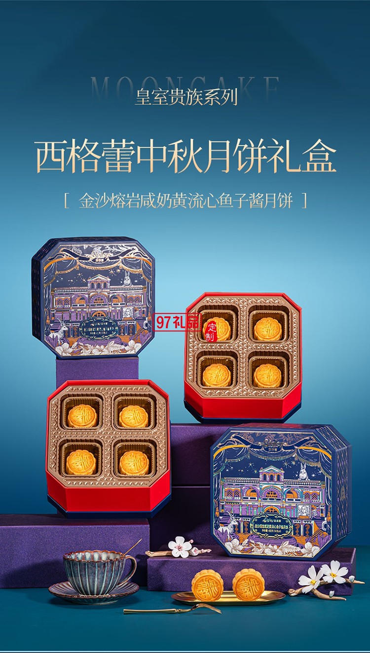 西格蕾金沙流心月餅禮盒 黑松露蓮蓉 奶黃禮盒中秋 傳統(tǒng)美食