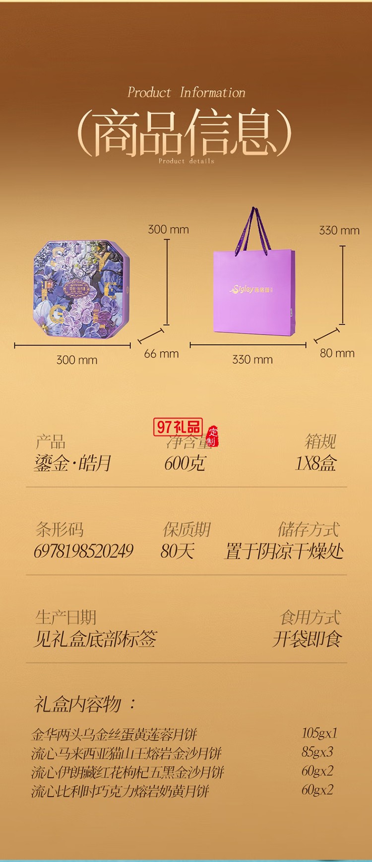 西格蕾金沙流心月餅禮盒 黑松露蓮蓉 奶黃禮盒中秋 傳統(tǒng)美食