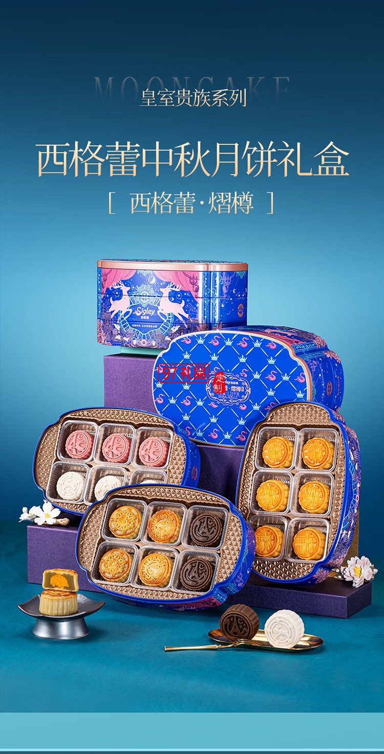 西格蕾金沙流心月餅禮盒 黑松露蓮蓉 奶黃禮盒中秋 傳統(tǒng)美食