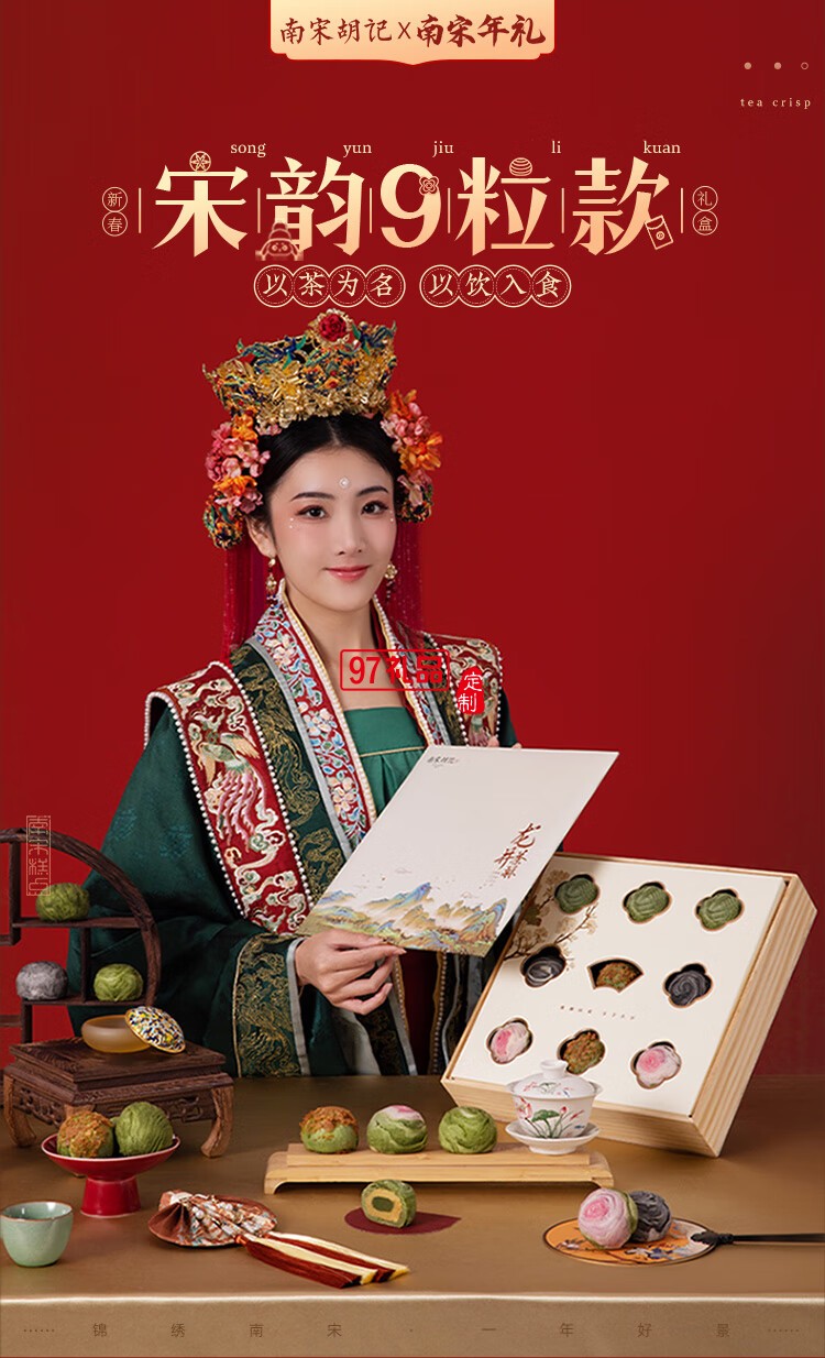 南宋胡記蛋黃龍井茶酥傳統中式抹茶味糕點心零食伴手禮盒 