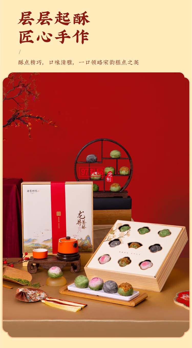 南宋胡記蛋黃龍井茶酥傳統中式抹茶味糕點心零食伴手禮盒 