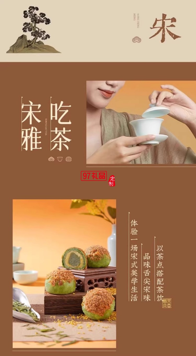 南宋胡記獅峰聯(lián)名款禮盒裝送禮傳統(tǒng)糕點(diǎn)心松風(fēng)和鳴龍井茶酥