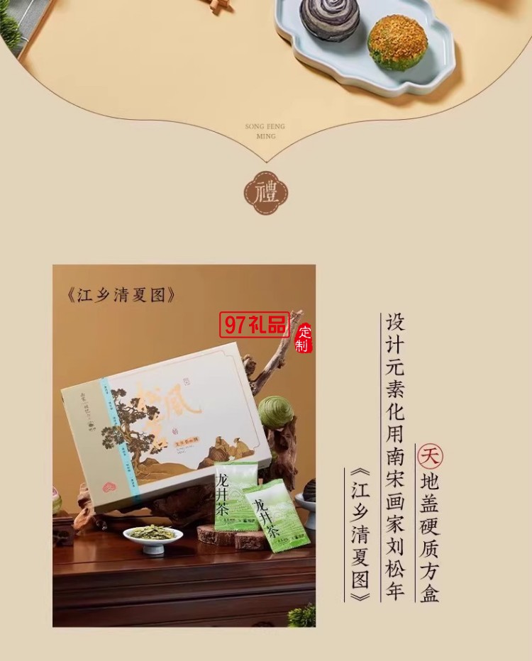 南宋胡記獅峰聯(lián)名款禮盒裝送禮傳統(tǒng)糕點(diǎn)心松風(fēng)和鳴龍井茶酥