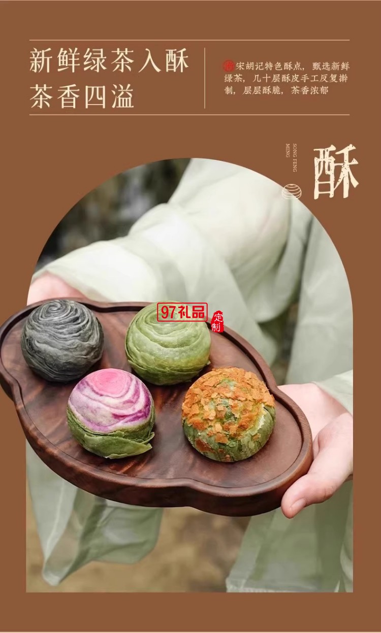 南宋胡記獅峰聯(lián)名款禮盒裝送禮傳統(tǒng)糕點(diǎn)心松風(fēng)和鳴龍井茶酥
