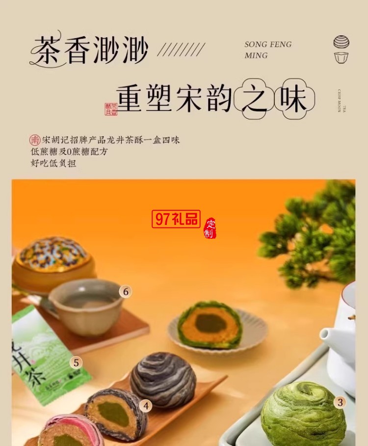 南宋胡記獅峰聯(lián)名款禮盒裝送禮傳統(tǒng)糕點(diǎn)心松風(fēng)和鳴龍井茶酥