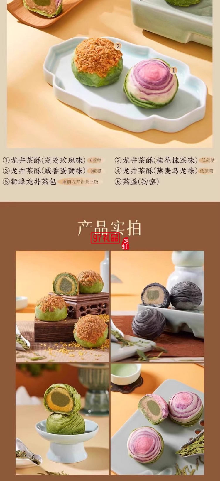 南宋胡記獅峰聯(lián)名款禮盒裝送禮傳統(tǒng)糕點(diǎn)心松風(fēng)和鳴龍井茶酥