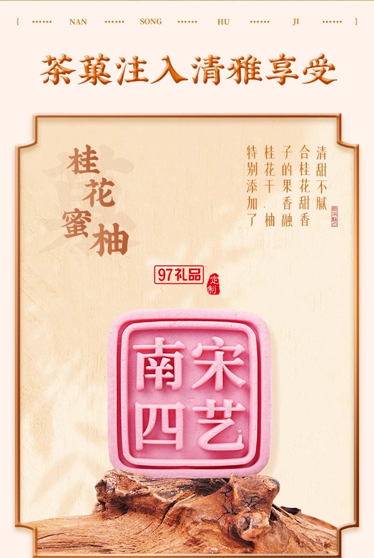 南宋胡記四藝菓中式糕點270g/盒精美禮盒送禮零食企業團購伴手禮