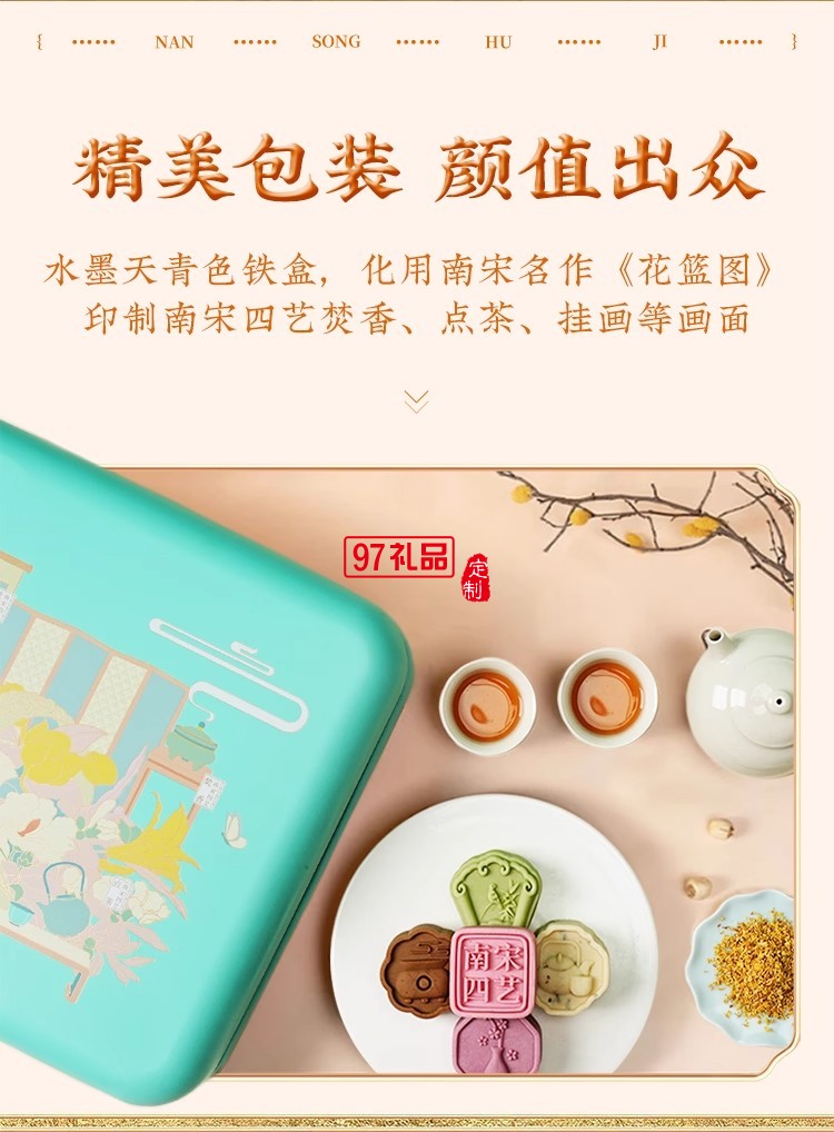 南宋胡記四藝菓中式糕點270g/盒精美禮盒送禮零食企業團購伴手禮