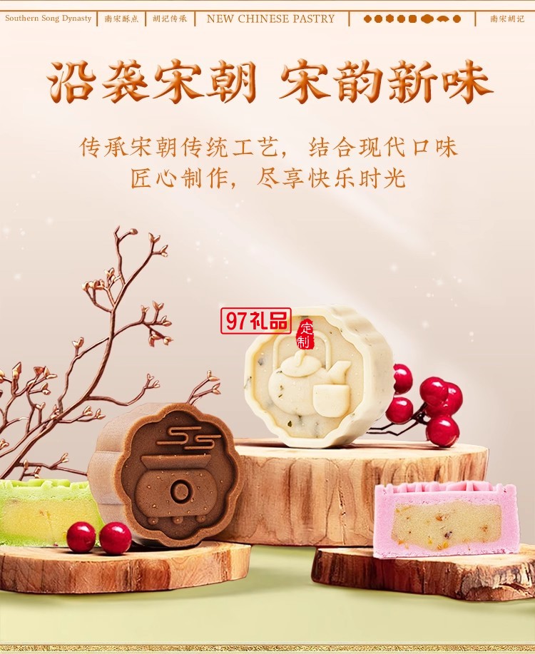 南宋胡記四藝菓中式糕點270g/盒精美禮盒送禮零食企業團購伴手禮