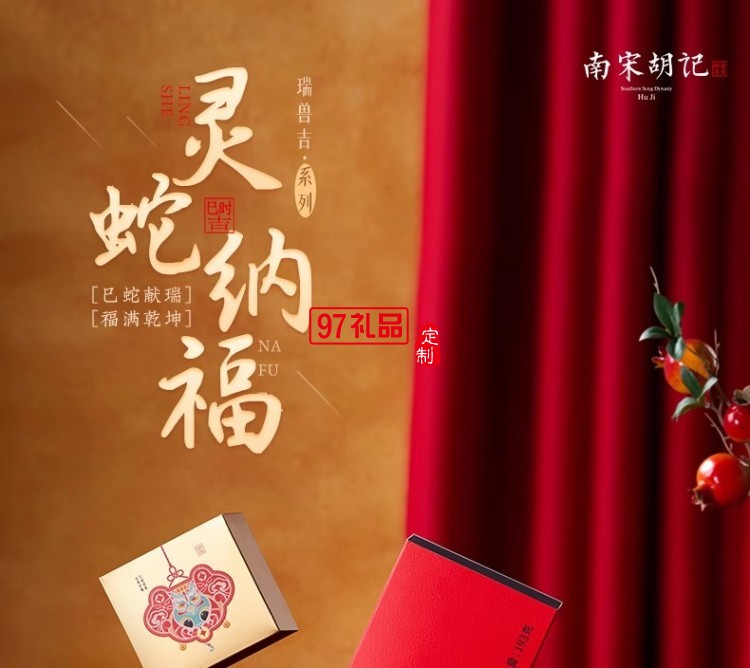 南宋胡記中式糕點心寶寶誕生零食定勝糕喜餅回禮結婚生日伴手禮盒