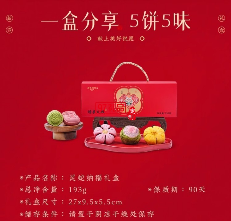 南宋胡記中式糕點心寶寶誕生零食定勝糕喜餅回禮結婚生日伴手禮盒