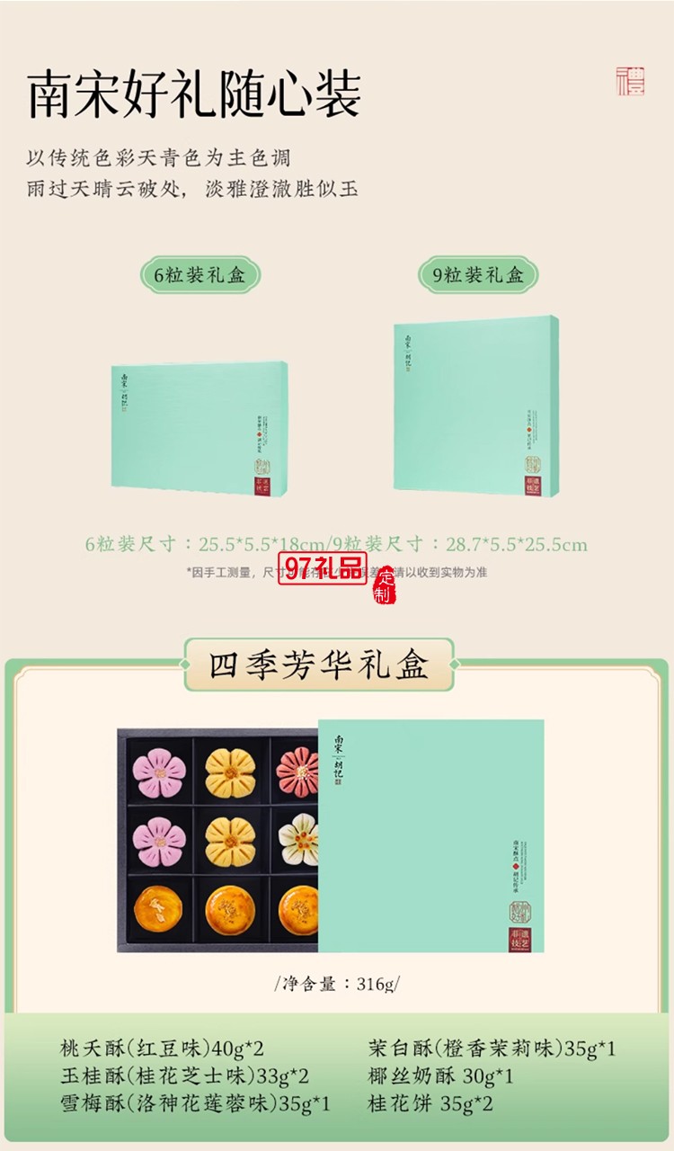 南宋胡記宋韻心意禮盒傳統中式糕點心零食節日送禮盒