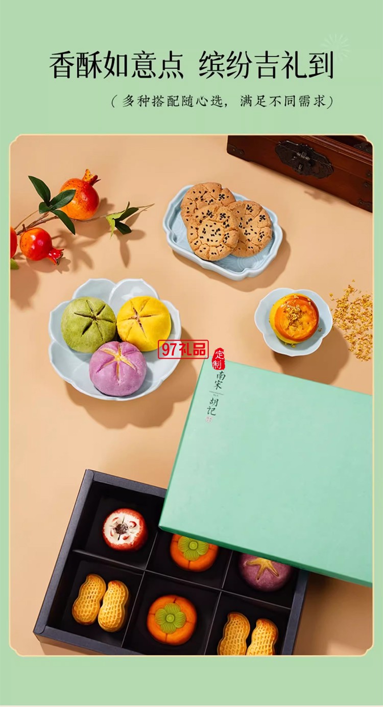 南宋胡記宋韻心意禮盒傳統中式糕點心零食節日送禮盒