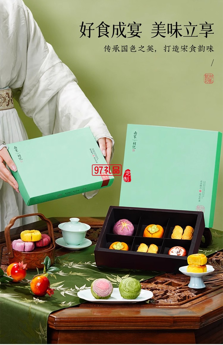 南宋胡記宋韻心意禮盒傳統中式糕點心零食節日送禮盒