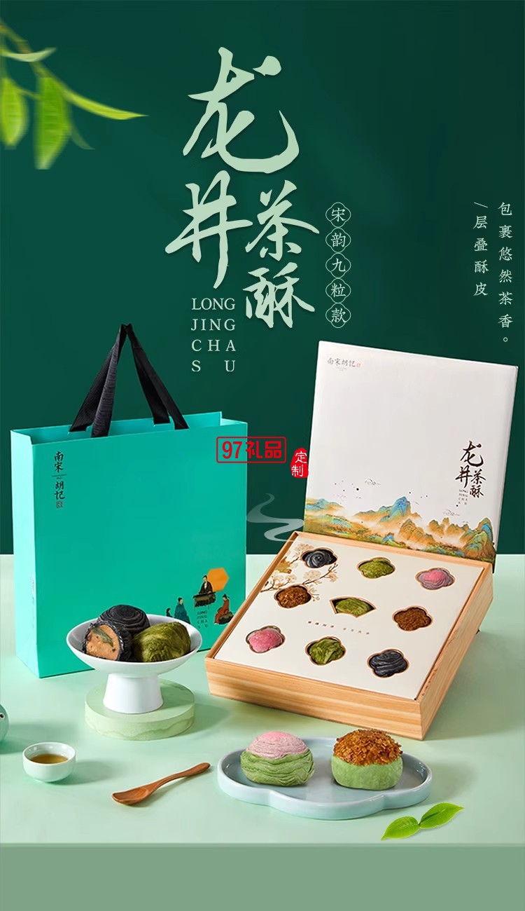 南宋胡記中式糕點龍井茶酥禮盒裝茶點團購杭州特產送長輩伴手禮
