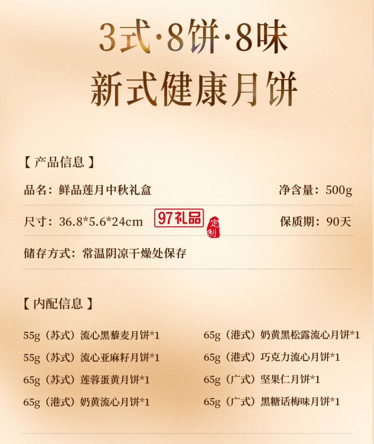 鮮品屋-720g鮮品荷月中秋禮盒2025 *特價款