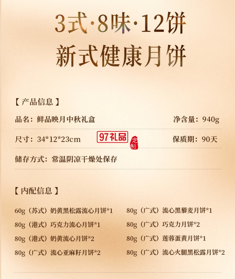 鮮品屋-720g鮮品荷月中秋禮盒2025 *特價款