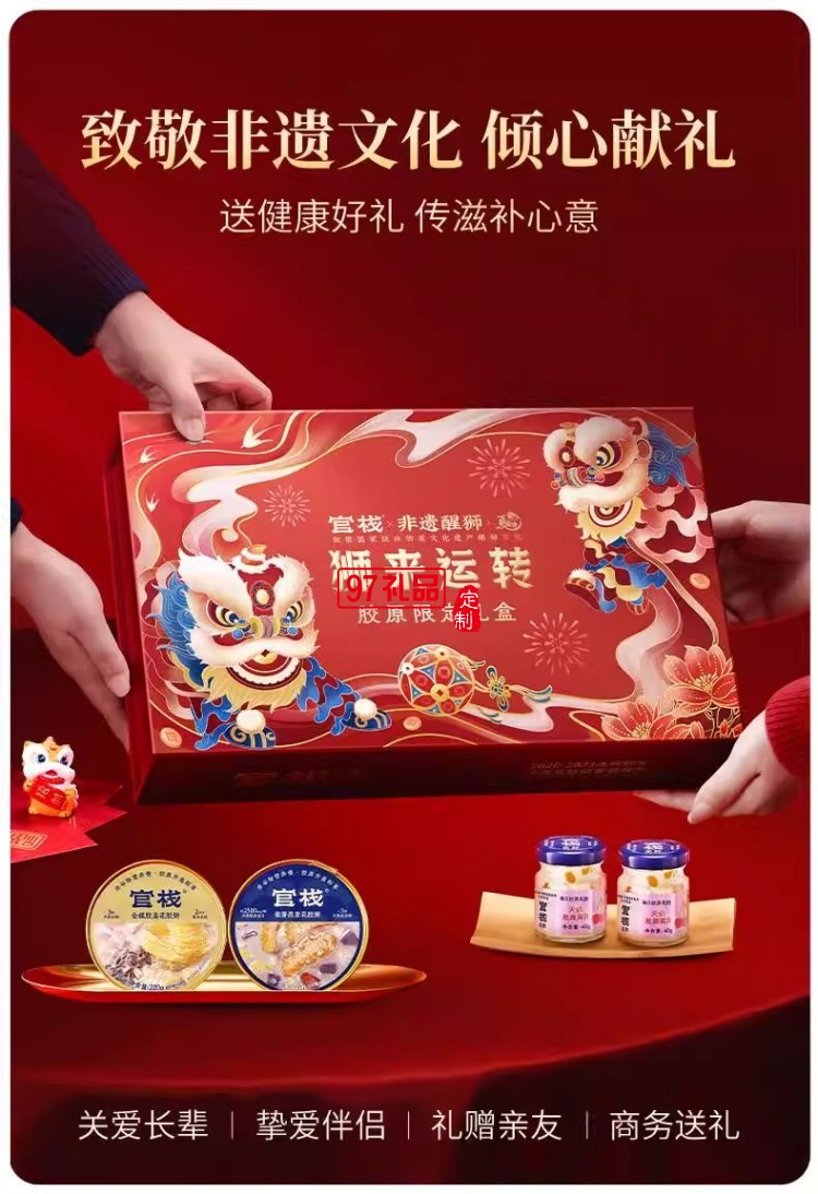 官棧即全食花膠天然花膠膠原ETS蛋白官孕婦滋補獅來運轉家福禮盒