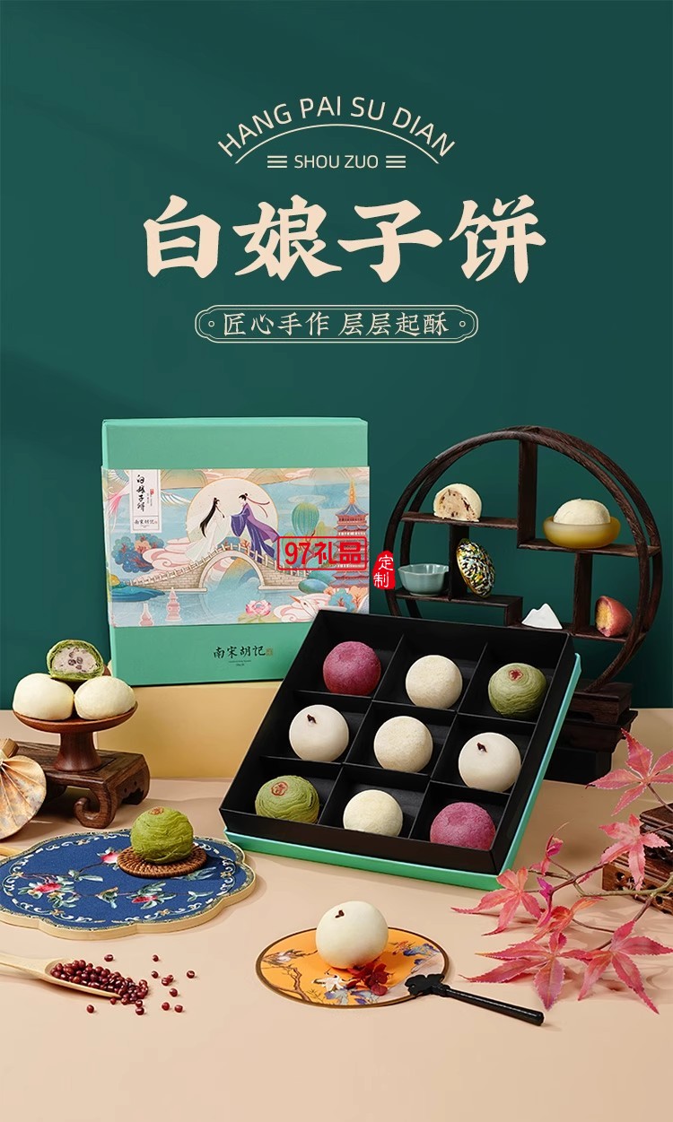 南宋胡記白娘子禮盒傳統手工糕點心雪媚娘零食茶點酥點伴手