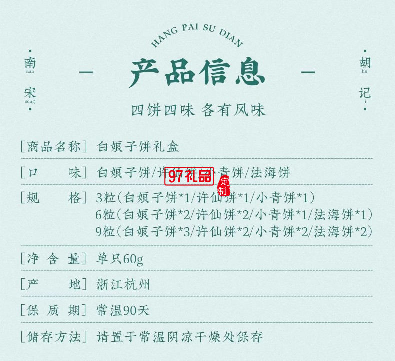 南宋胡記白娘子禮盒傳統手工糕點心雪媚娘零食茶點酥點伴手