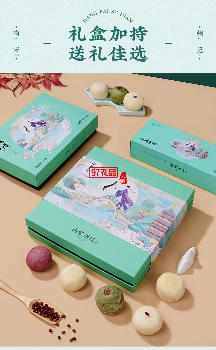 南宋胡記白娘子禮盒傳統手工糕點心雪媚娘零食茶點酥點伴手