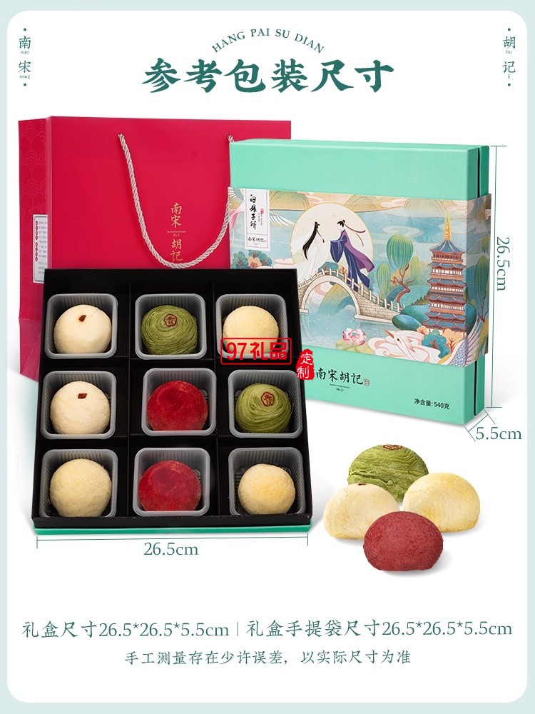 南宋胡記白娘子禮盒傳統手工糕點心雪媚娘零食茶點酥點伴手