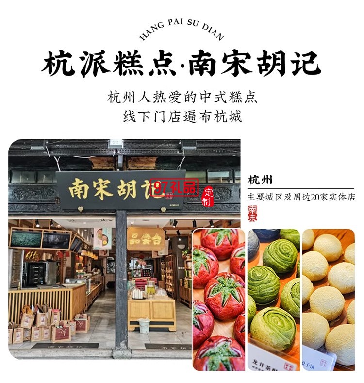 南宋胡記白娘子禮盒傳統手工糕點心雪媚娘零食茶點酥點伴手