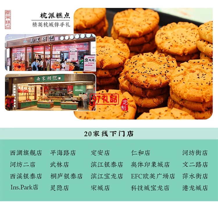 南宋胡記白娘子禮盒傳統手工糕點心雪媚娘零食茶點酥點伴手