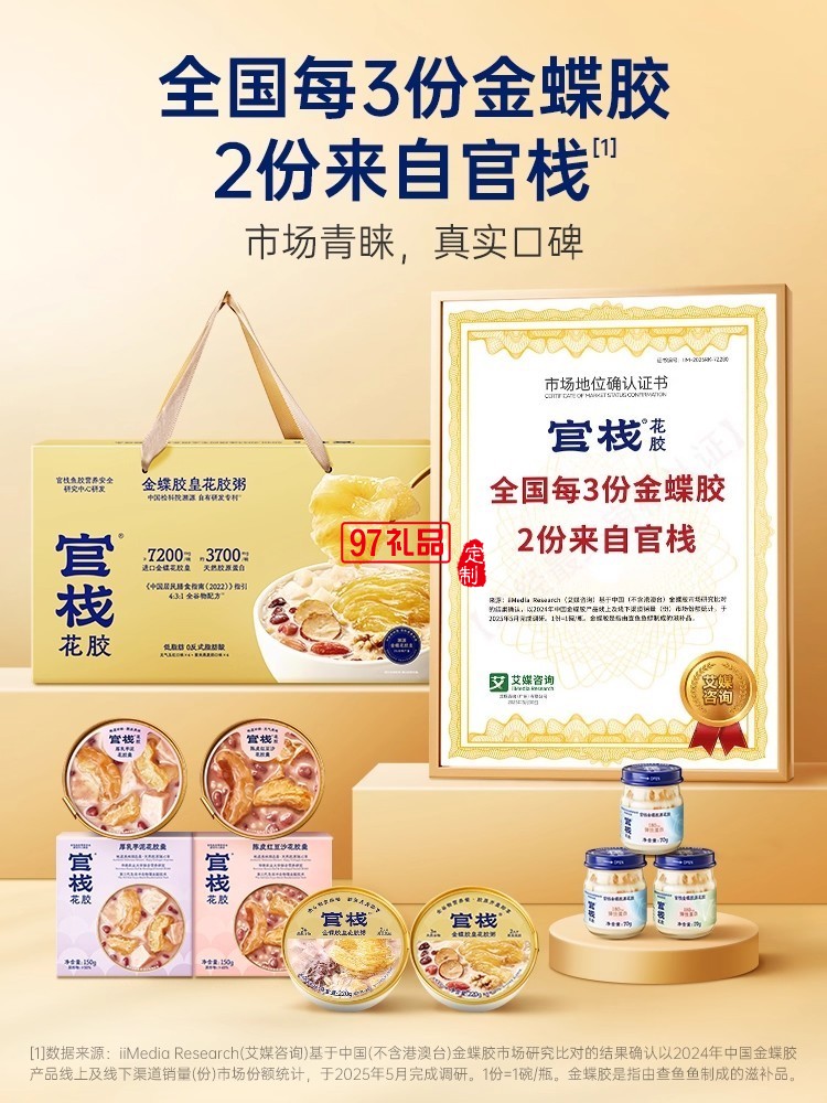 致愛芳菲禮盒-官棧養膚金蝶膠原即食花膠送禮天然膠原蛋白