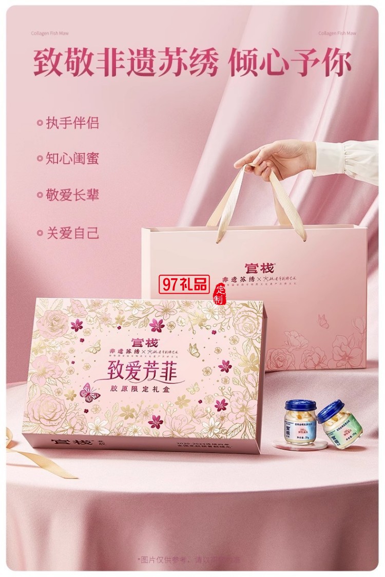 致愛芳菲禮盒-官棧養膚金蝶膠原即食花膠送禮天然膠原蛋白