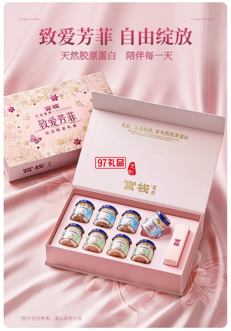 致愛芳菲禮盒-官棧養膚金蝶膠原即食花膠送禮天然膠原蛋白