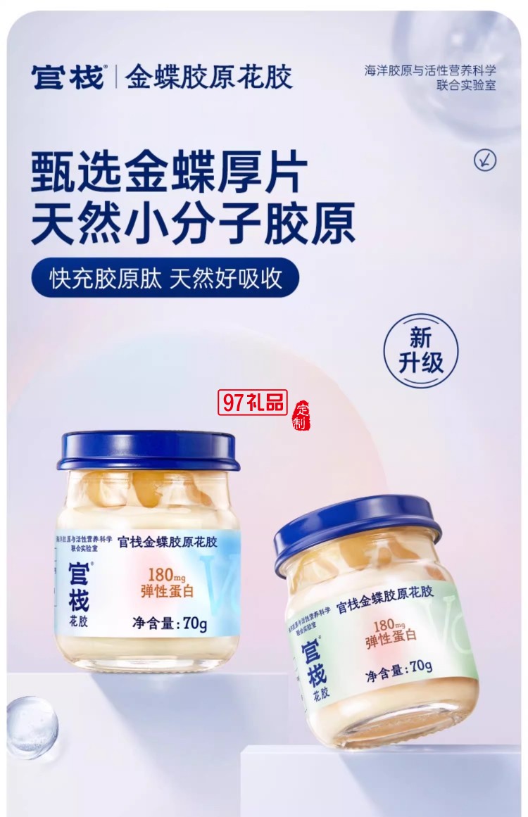 致愛芳菲禮盒-官棧養膚金蝶膠原即食花膠送禮天然膠原蛋白