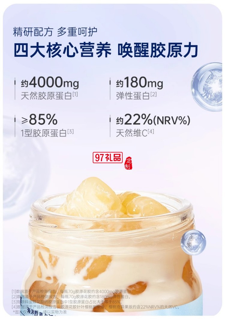 致愛芳菲禮盒-官棧養膚金蝶膠原即食花膠送禮天然膠原蛋白