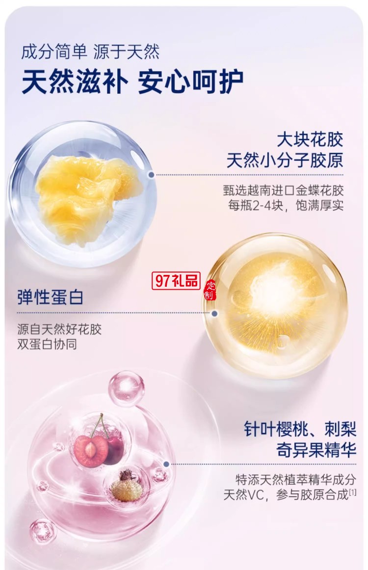 致愛芳菲禮盒-官棧養膚金蝶膠原即食花膠送禮天然膠原蛋白