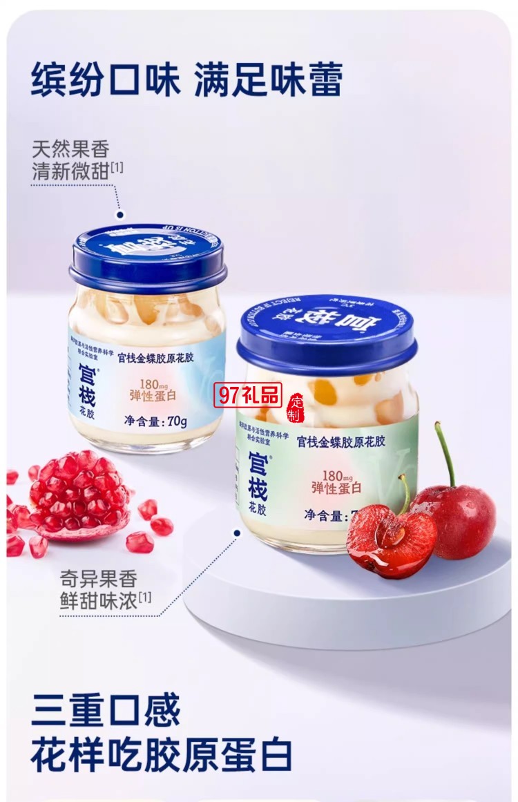 致愛芳菲禮盒-官棧養膚金蝶膠原即食花膠送禮天然膠原蛋白