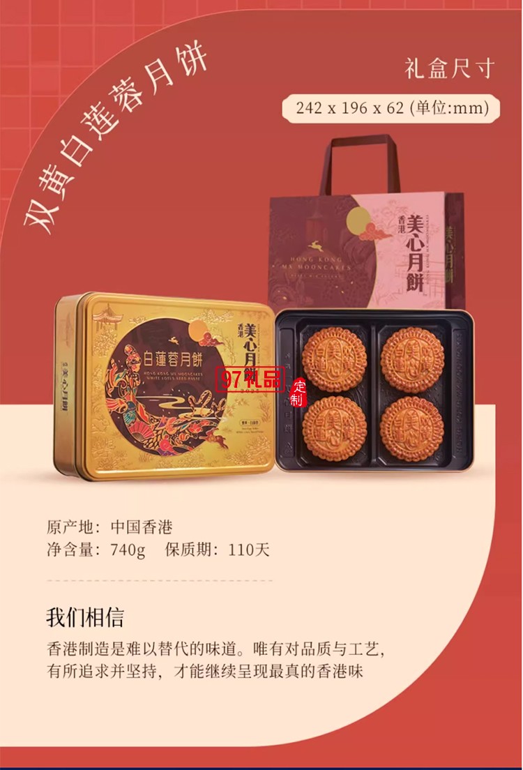 香港美心雙黃白蓮蓉中秋月餅咸蛋黃老式糕點(diǎn)傳統(tǒng)商務(wù)團(tuán)購正品禮盒