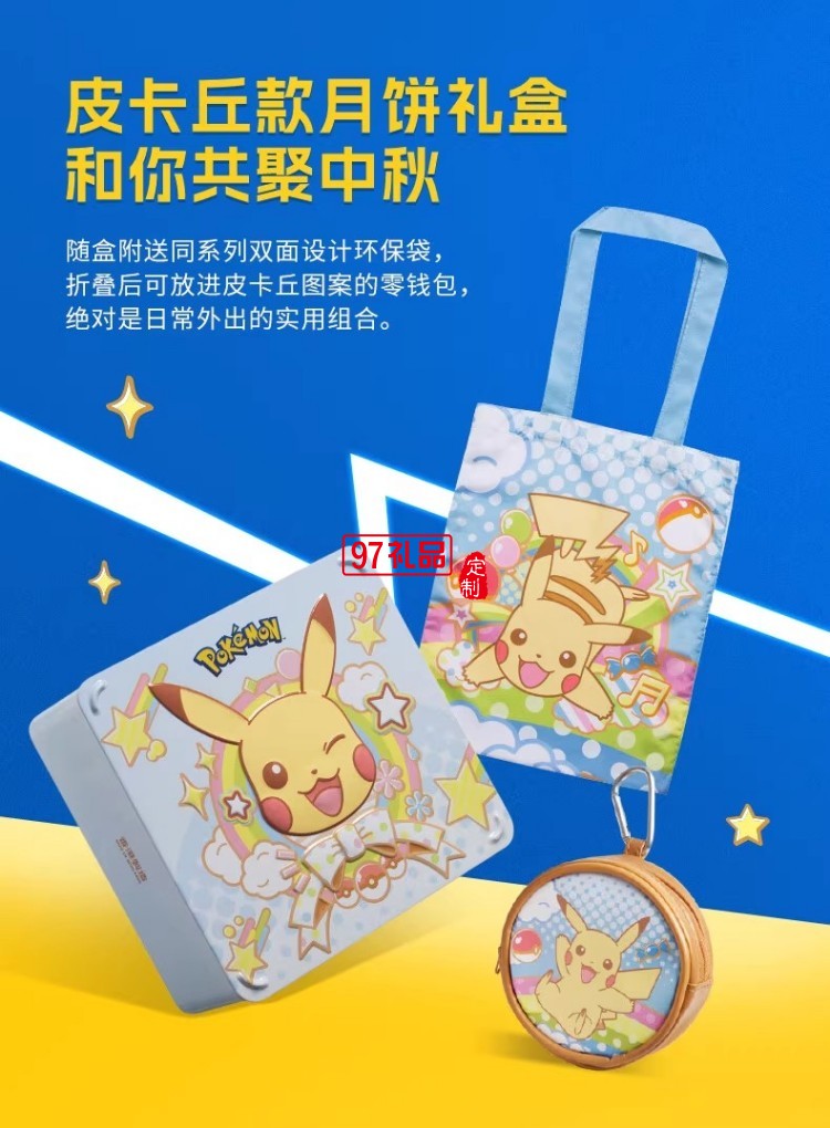 美心寶可夢(mèng)月餅禮盒180g卡通聯(lián)名中秋送禮