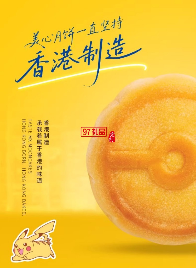 美心寶可夢(mèng)月餅禮盒180g卡通聯(lián)名中秋送禮