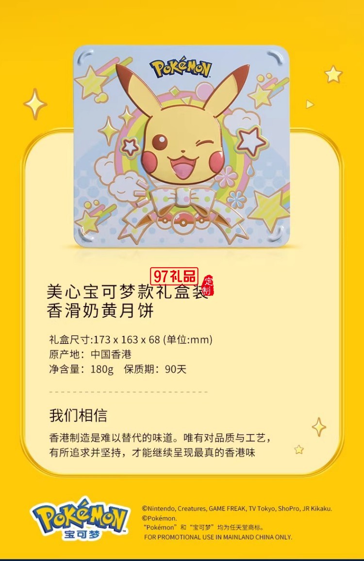 美心寶可夢(mèng)月餅禮盒180g卡通聯(lián)名中秋送禮
