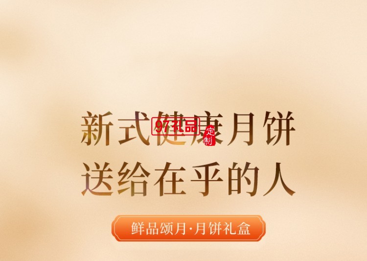 鮮品屋中秋禮盒1.06kg鮮品頌月奶黃流心月餅中秋節送禮長輩