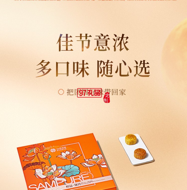 鮮品屋中秋禮盒1.06kg鮮品頌月奶黃流心月餅中秋節送禮長輩