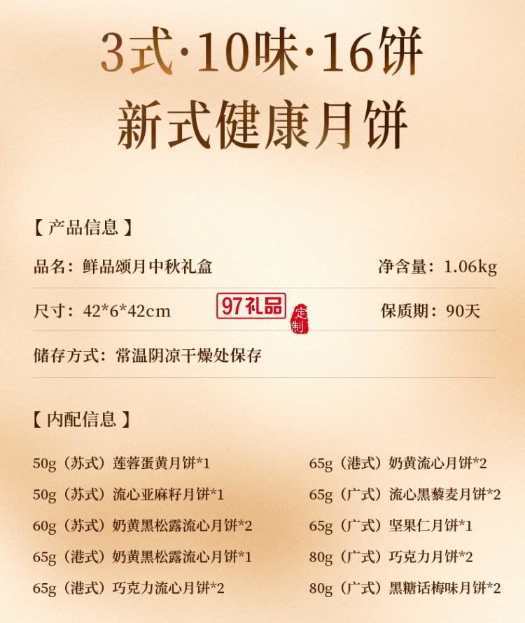 鮮品屋中秋禮盒1.06kg鮮品頌月奶黃流心月餅中秋節送禮長輩