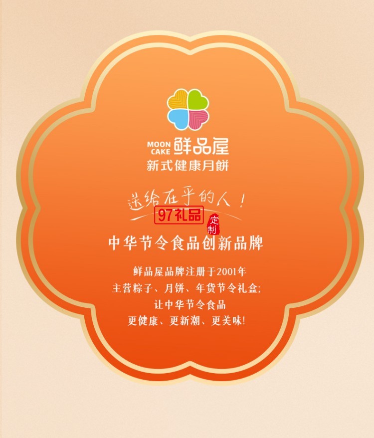 鮮品屋中秋禮盒1.06kg鮮品頌月奶黃流心月餅中秋節送禮長輩