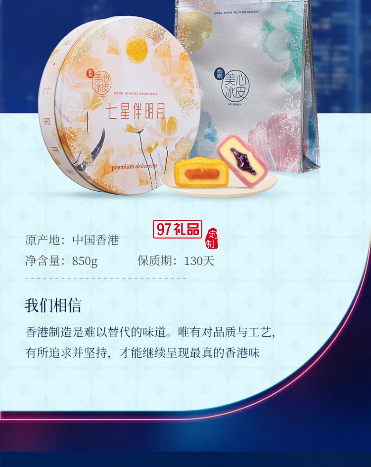 美心（Meixin）月餅禮盒冰皮月餅多種口味混合裝 