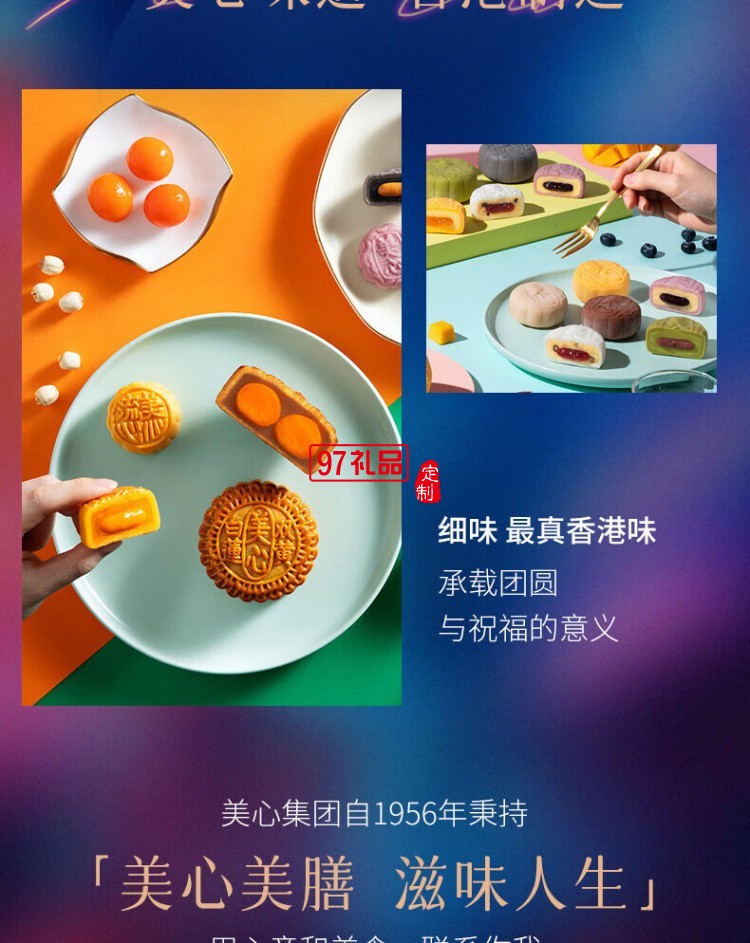 美心（Meixin）月餅禮盒冰皮月餅多種口味混合裝 