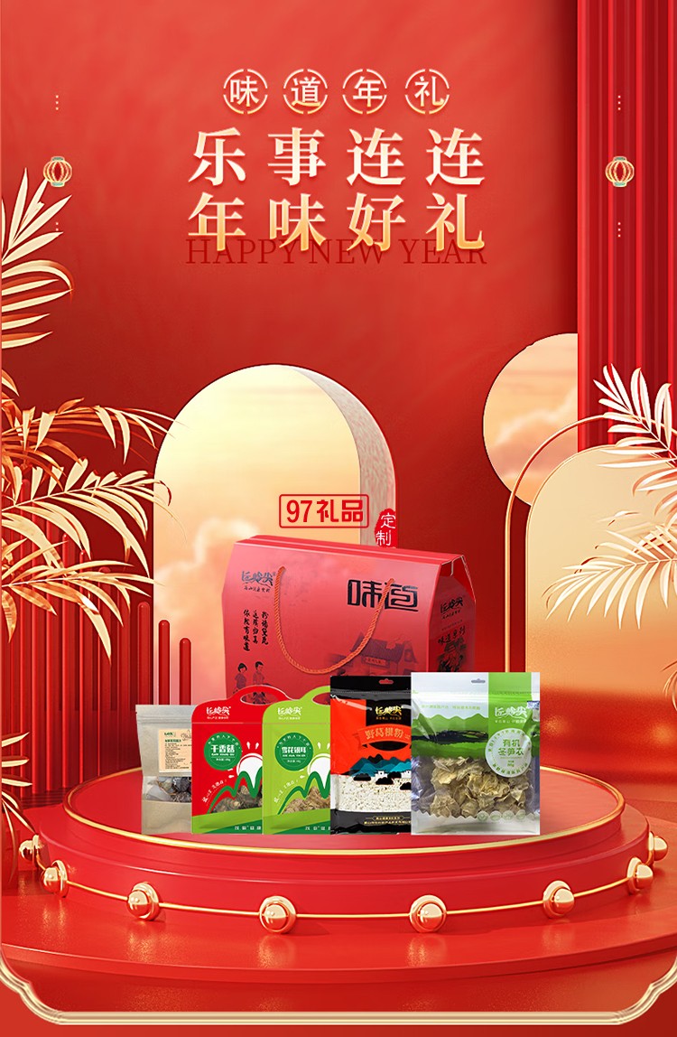 長嶺尖山珍干貨禮盒大禮包南北干貨特產菌菇禮盒春節元旦送禮禮盒 徽州味道