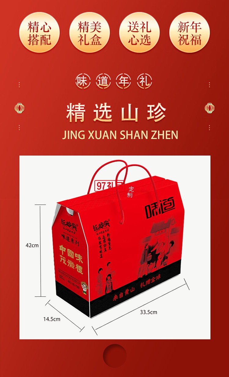 長嶺尖山珍干貨禮盒大禮包南北干貨特產菌菇禮盒春節元旦送禮禮盒 徽州味道